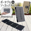 【正規販売店】ポータブルソーラーパネル ポータブル充電器 太陽光発電 PV0003 PV004 防災 キャンプ 災害 アウトドア 屋外 コンパクト 小型 コンパクト 持ち運び 12W 防水 テント 吊り下げ USB innowa グレー ベージュ ギフト プレゼント