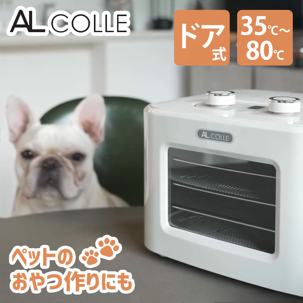 楽天市場】フードドライヤー ペット(メーカーアルコレ)の通販 楽天市場】フードドライヤー ペット(メーカーアルコレ)の通販