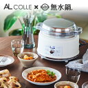 ハルクック 無水鍋 (R) AGP-2401 HALムスイ ハルムスイ 電気無水鍋 アルミ鍋 アルミニウム アルコレ ALCOLLE 軽い 軽量 卓上 グリル鍋...