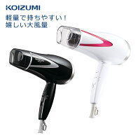 マイナスイオンヘアドライヤー KOIZUMI コイズミ KHD-9810 KHD9810 | 送料無料 マイナスイオン ヘアドライヤー ドライヤー ドライアー 軽量 大風量 メンズ 男性 1200W イオン コンパクト 美容家電 ドライヤ