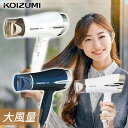 コイズミ ヘアドライヤー 大風量ドライヤー コイズミ 軽いヘアードライヤー (KHD-9330) ホワイト/ブルー KOIZUMI 白 青 マイナスイオン 大風量 速乾 軽量 イオン 1200W ドライアー 男性 女性 風力 強い コンパクト 人気 おすすめ ホテル 旅館 大浴場 折りたたみ おしゃれ プレゼント