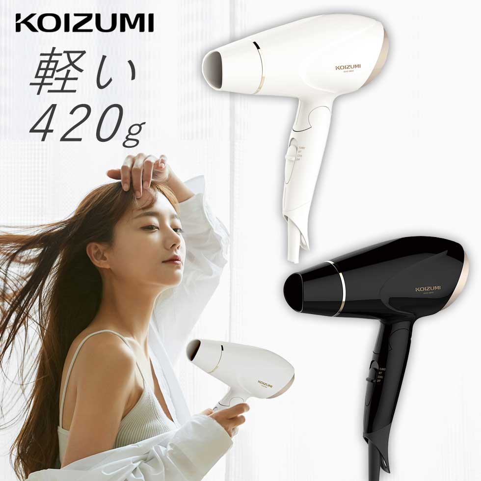 コイズミ ヘアドライヤー 2023 ドライヤー コイズミ 軽量 コンパクト マイナスイオン (KHD-9802） KOIZUMI 小泉成器 ハイパワー 1200W スリム ホワイト ブラック 白 黒 メンズ 男性 レディース 女性 軽い ギフト プレゼント 冷風 折り畳み KHD9802 ホテル 旅館 大浴場 アメニティ