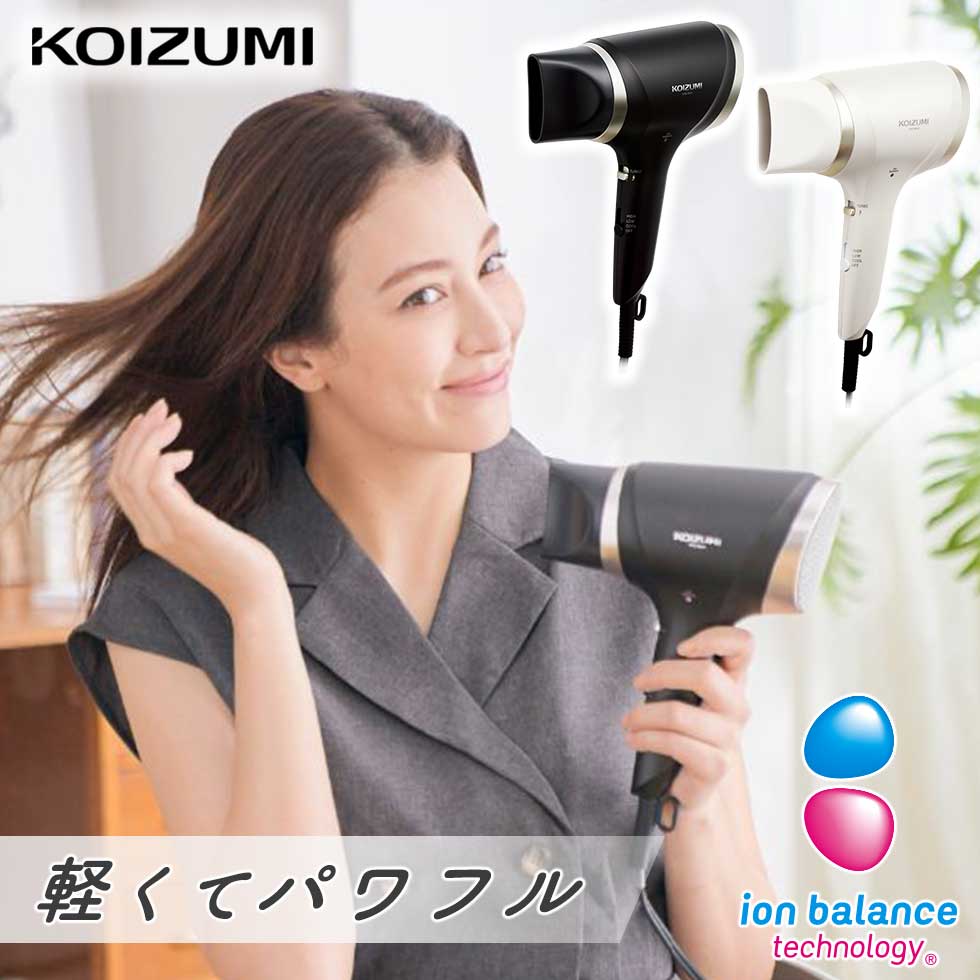 コイズミ イオンバランスドライヤー ブラック ホワイト KHD-9040 KHD9040W 正規品 ドライアー 大風量 速乾 軽量 コイズミ コンパクト 軽い ...