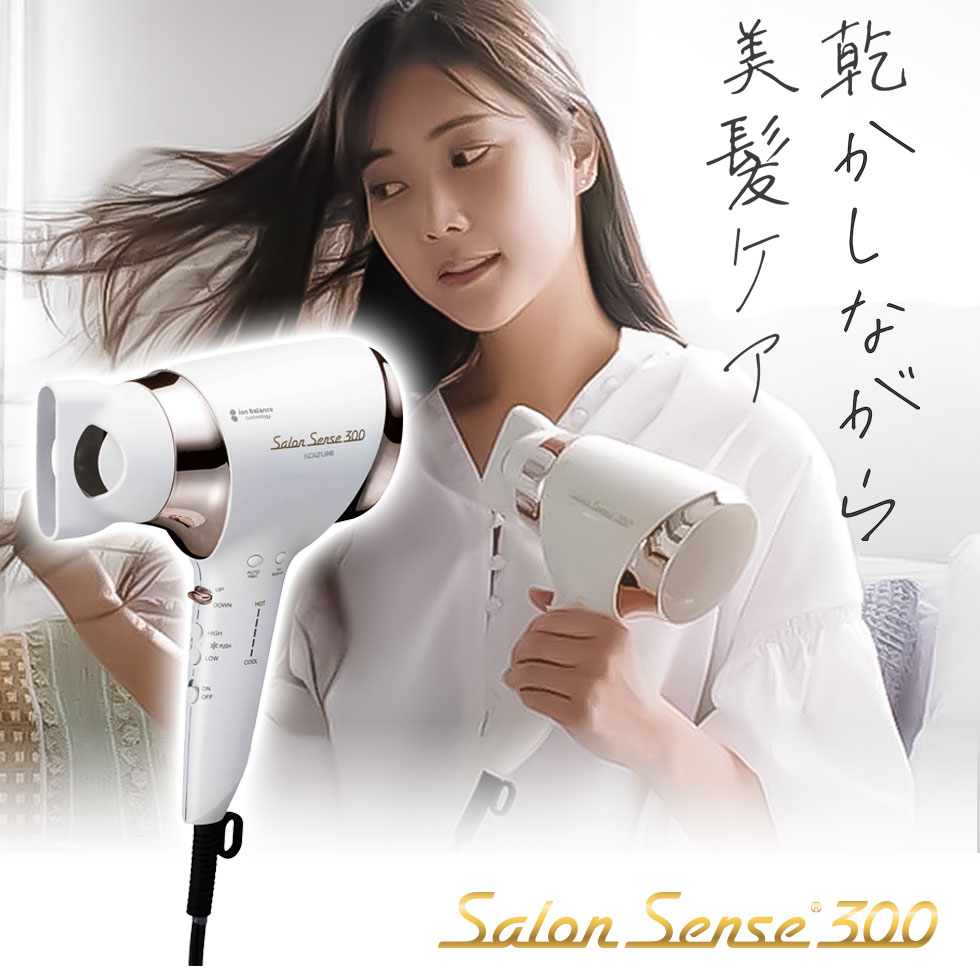 コイズミ ドライヤー ヘアドライヤー 大風量 速乾 コイズミ Salon Sense サロンセンス イオンバランス コイズミ (KHD-9940) 温風 冷風 美容師 おすすめ 小泉成器 KOIZUMI プレゼント ギフト 高級 傷まない ホワイト 白 温度切替 母の日