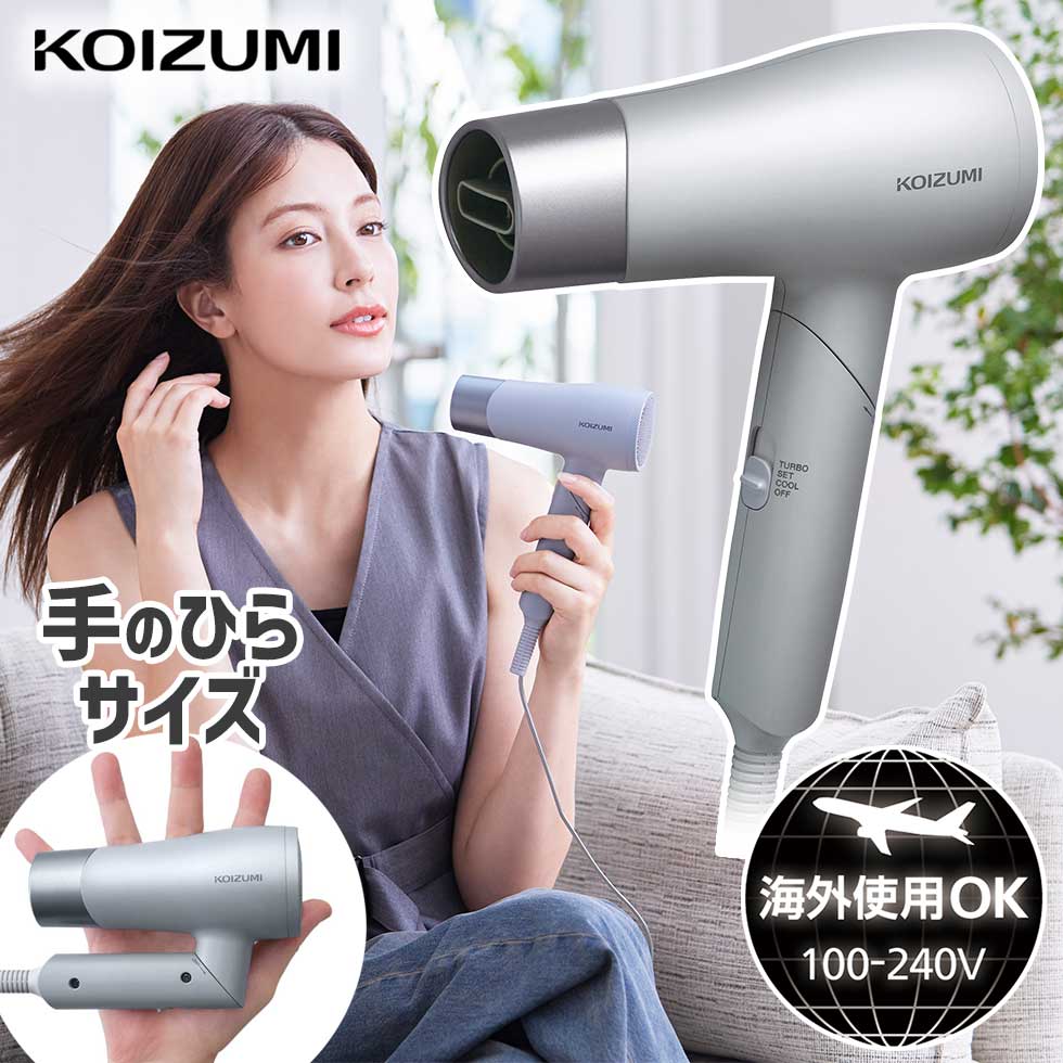 【2025年新発売】コイズミ 海外対応 マイナスイオンヘアドライヤー 電圧自動切替 正規品 KDD-0030/H グレー コンパクト 軽量 小型 海外旅行 持ち...