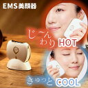美顔器 EMS コイズミ リフト ホット&クール KBE-1810 エナージュ ENAGE KOIZUMI 小泉成器 肌活 EMS 筋肉 引き締め 温め COO...