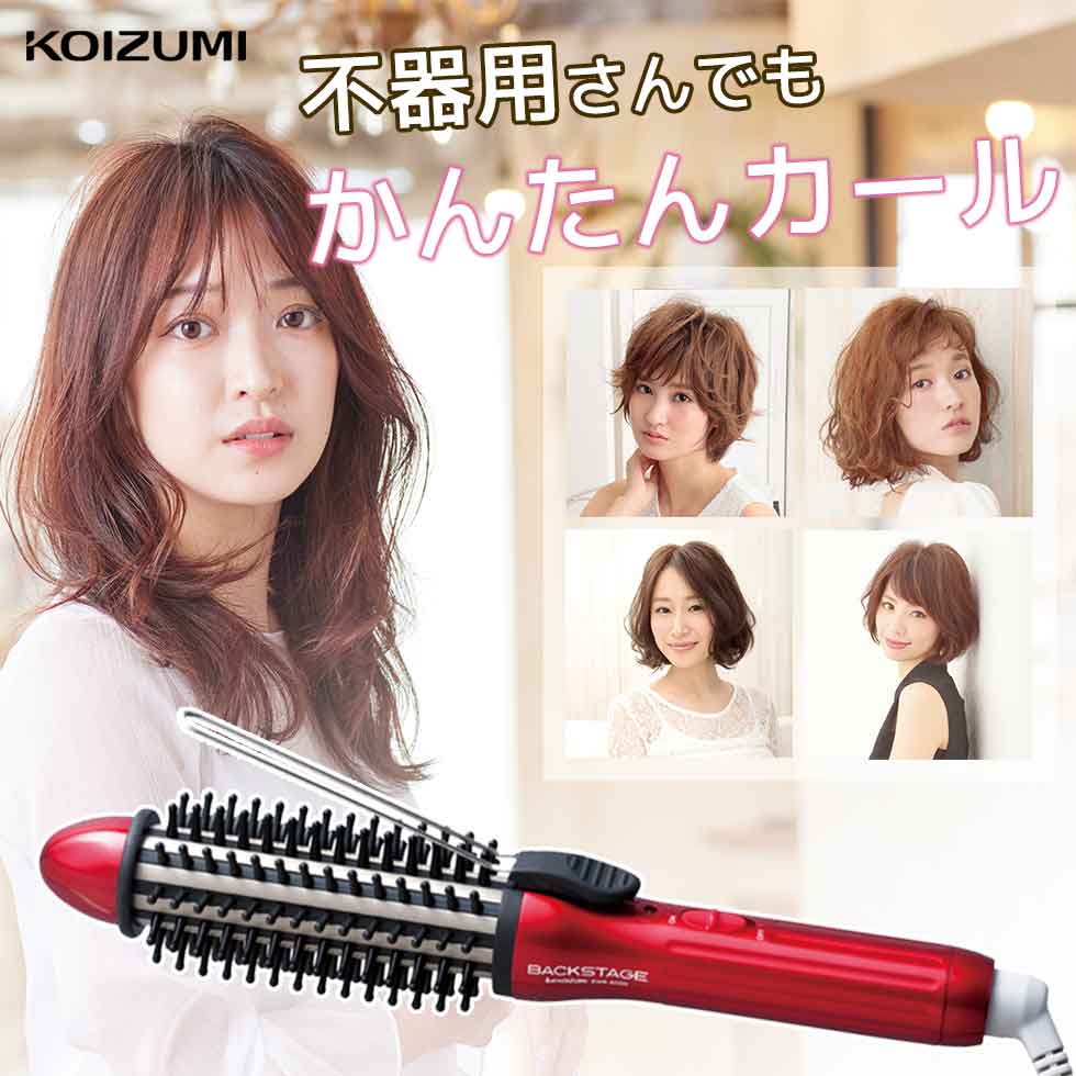 ボリュームアップアイロン コテ KOIZUMI コイズミ (KHR-6000R) 小泉成器 レッド | コームアイロン ヘアアイロン ストレートアイロン カールアイロン ブラシ アイロン ヒートブラシ 海外対応 前髪 ボリューム セット くるくる カール 簡単 ボブ 海外 旅行 持ち運び ブロー