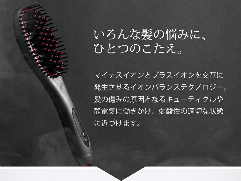 ＼人気シリーズ／ アイロンブラシ イオンバランス (KHR-6900) | ヒートブラシ ストレートアイロン ヘアアイロン ブラシ型 マイナスイオン ブラシ ストレート シリコン 美容師 おすすめ カールアイロン 1年保証 海外対応 人気 KOIZUMI