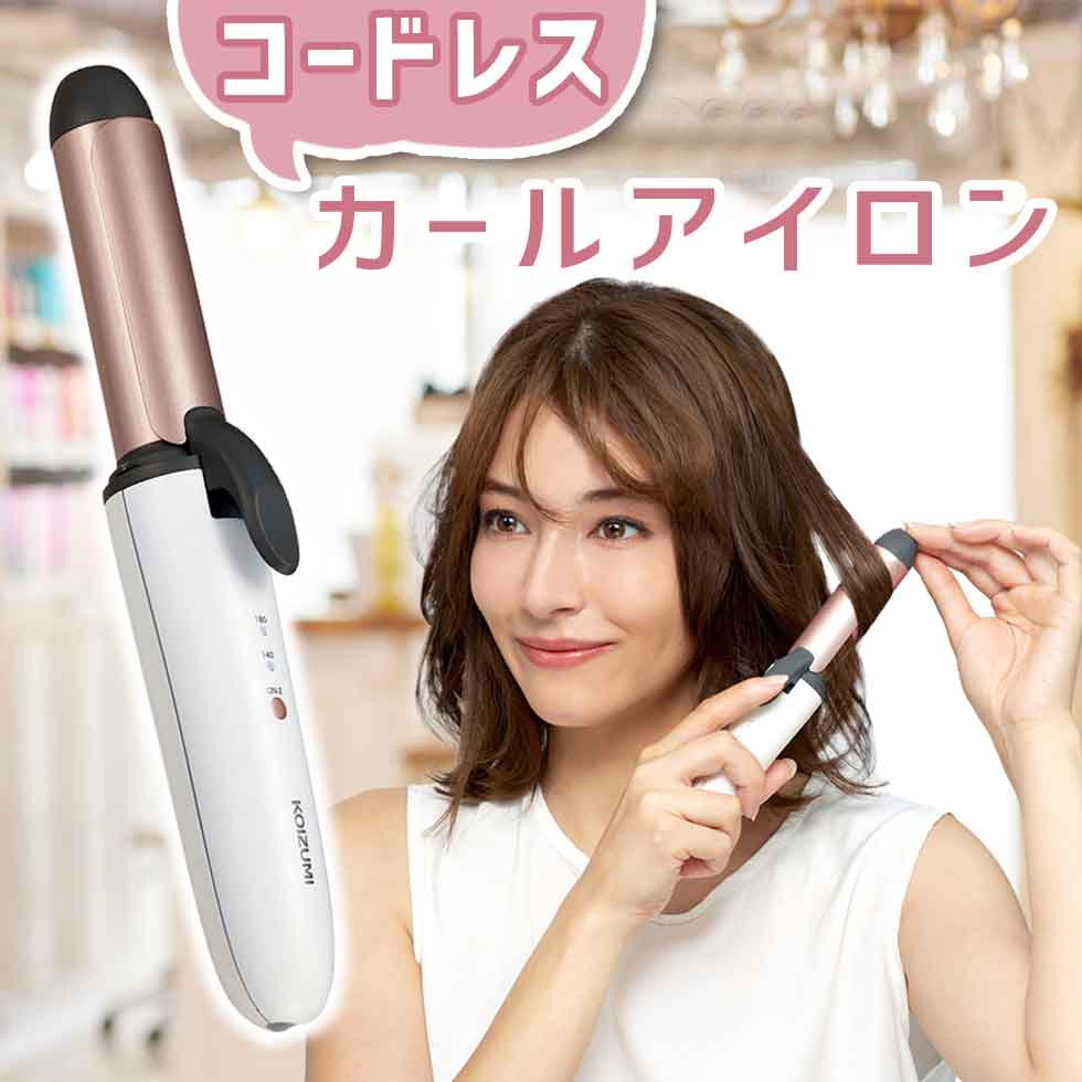 ヘアアイロン コードレス ミニ 前髪 カール USB カールアイロン コードレスヘアアイロン 充電式 コイズミ (KHR-1320）コテ 小手 25mm KOIZUMI 充電 軽い コンパクト 海外 旅行 ミニアイロン 携帯用 人気 おすすめ 機内持ち込み ギフト KHR1320 飛行機