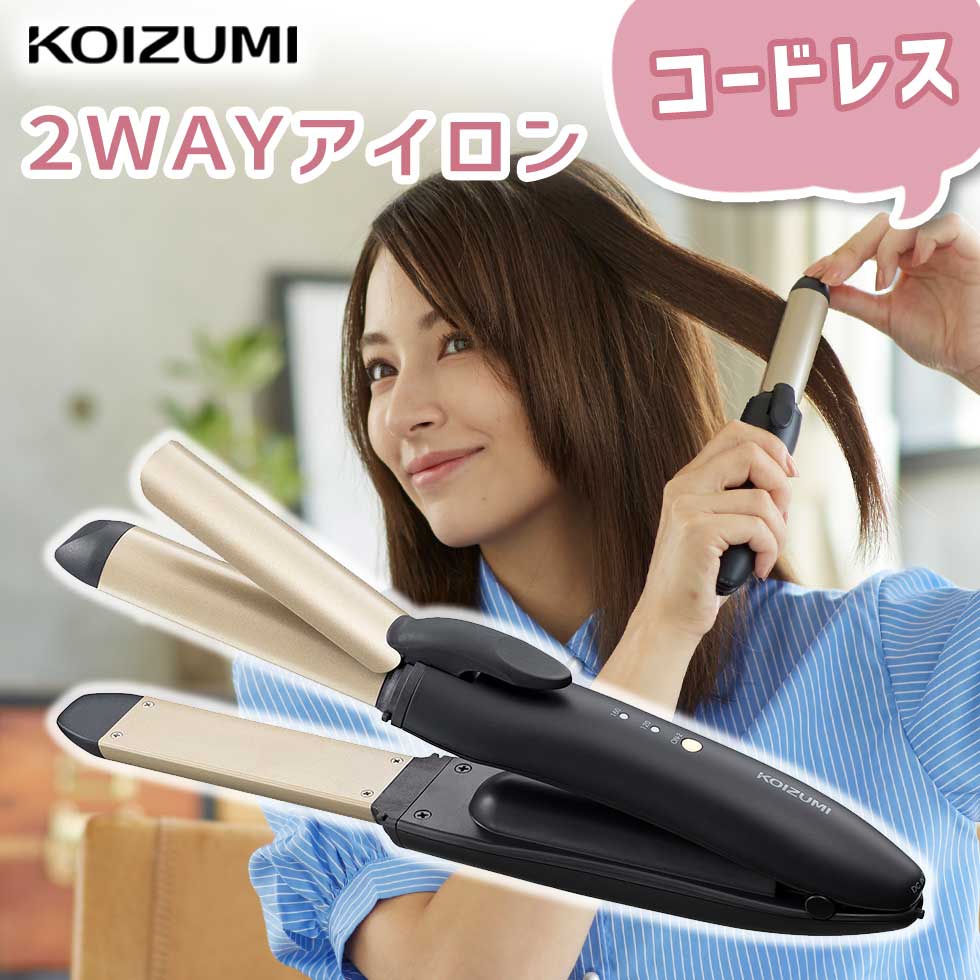 ヘアアイロン コードレス ミニ 2WAY アイロン コイズミ (KHR-7440）コテ KOIZUMI 小泉成器 カール 25mm 25ミリ カール ストレート 充電 持ち運び 軽い コンパクト 海外 旅行 前髪 ミニアイロン プレゼント 人気 機内持ち込み こて ミニ 飛行機 娘