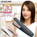 コイズミ コードレスストレートアイロン KHS-8640 ヘアアイロン コンパクト (KHS8640/P・W・H) ピンク/ホワイト/グレー おすすめ ミニ コ...