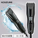 ヘアカッター 電動バリカン コイズミ(KHB-0921) KOIZUMI ブラック| 小泉成器 散髪 セルフカット 水洗い 交流式 大人 子供 ショートヘア 自宅 家庭用 ヘアカット 便利 黒 ボウズ ギフト プレゼント おすすめ 刈り上げ 海外使用 旅行 240V ギフト プレゼント