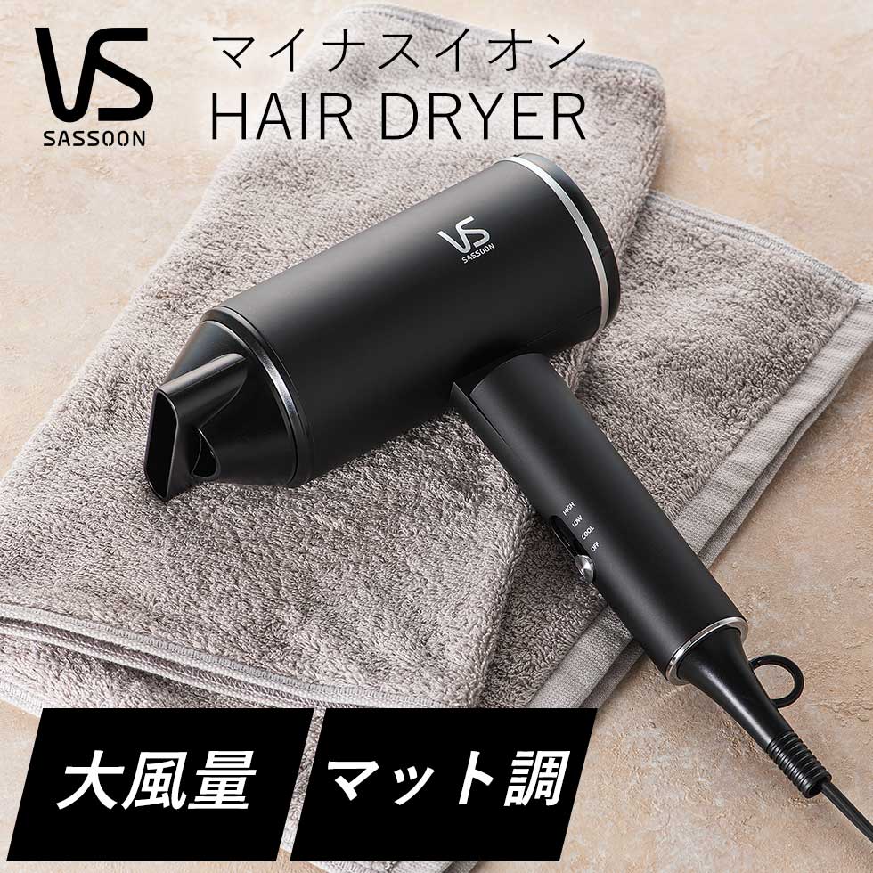 ヴィダルサスーン 【正規販売店】ドライヤー 2023 大風量 速乾 マイナスイオン ヘアドライヤー ヴィダルサスーン (VSD-1241) ブラック｜ VS プレゼント gift ギフト おすすめ ドライアー 黒 風量調節 おしゃれ デザイン 高級感 乾燥 早い ヘアドライ VSD1241