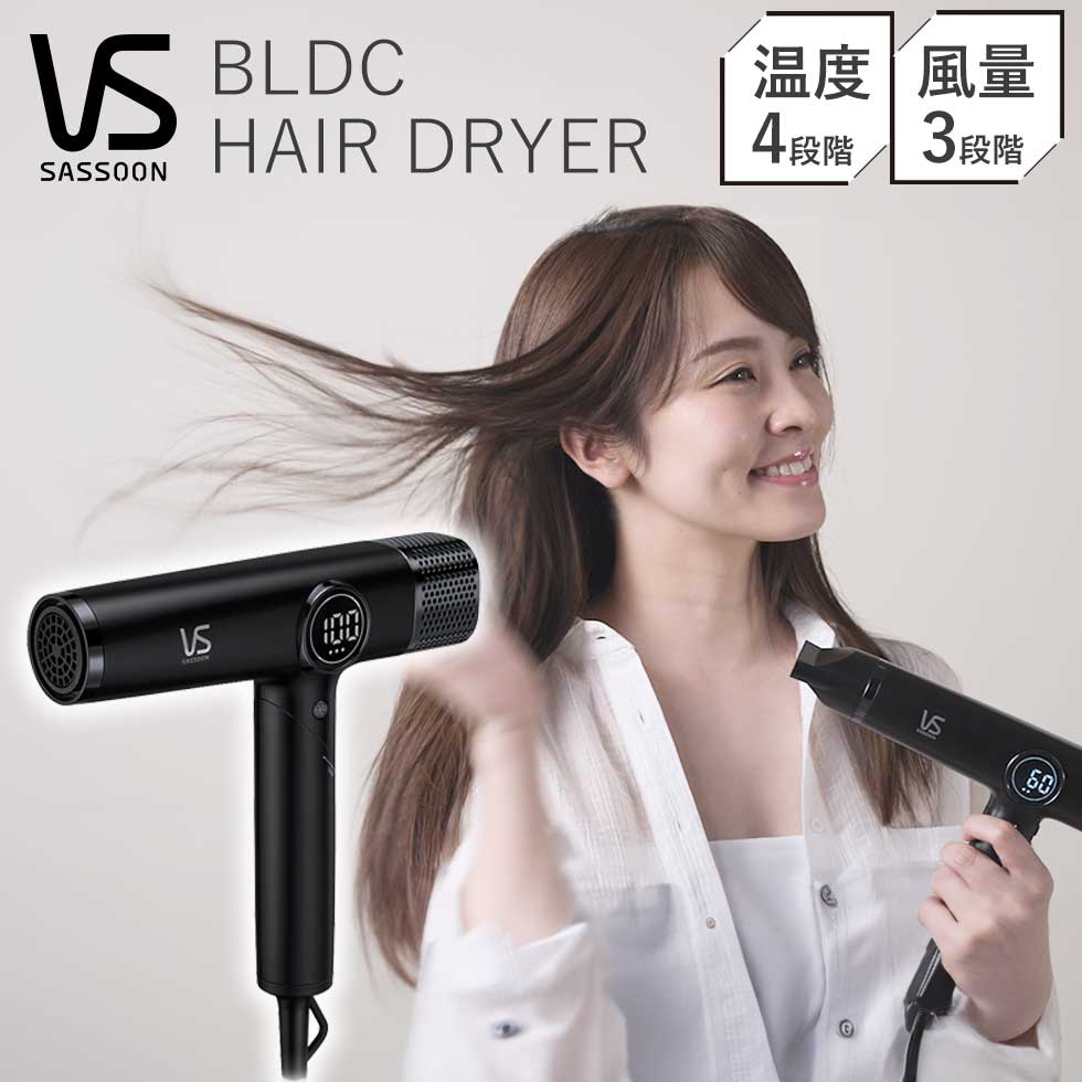 【正規販売店】 VS ヴィダルサスーン ヘアドライヤー 大風量 マイナスイオン BLDCドライヤー おしゃれ 温度調節 風量 VSD-1271 VSD1271K...