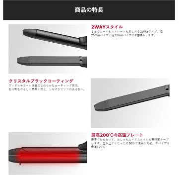 ヴィダルサスーン 2WAYアイロン (VSI2550/25mm・VSI3250/32mm) ブラック| ヘアアイロン コテ ストレートアイロン カールアイロン VIDAL SASOON ビダルサスーン 海外対応 2ウェイ コテ 25ミリ 32ミリ 高温 200℃ 美容師 おすすめ 人気