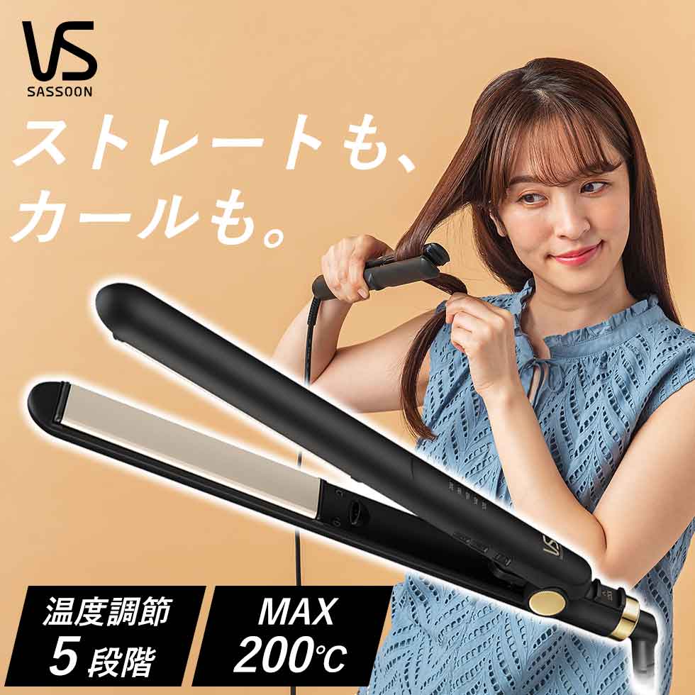 【正規販売店】 VS ヘアアイロン ストレートアイロン ヴィダルサスーン (VSI-1025) 海外使用 旅行 海外対応 コテ ストレート おしゃれ 海外 おす...