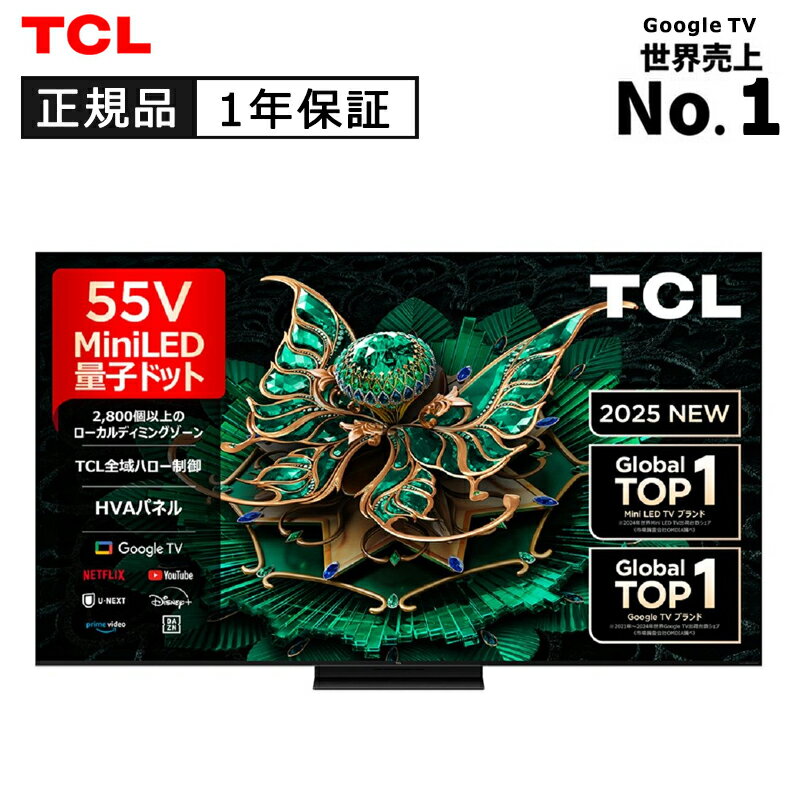 TCL 55インチ4K Mini LED液晶テレビ 55C7K 正規品 55C7K 4589449350816