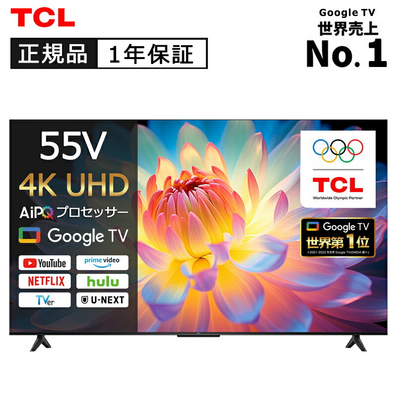TCL 55V型 4K 液晶テレビ 55P61K 正規品 55型 55インチ TV チューナー内蔵 テレビ 壁掛け youtube ユーチューブ ネットフリックス 録画機能 裏録画 HDMI 地上波 ティーシーエル