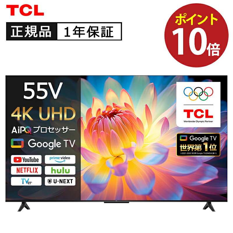 格安 2022年TCL 55インチ 液晶テレビ 55JP61 スマートTV 楽天市場】tcl 55インチの通販