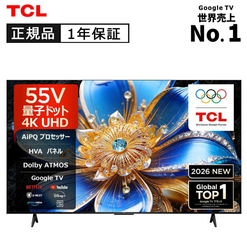 【2026年5月新製品】 TCL 4K 量子ドット液晶テレビ 55T6D 正規品 55V型 55インチ 55型 4K スマートテレビ Google TV ティーシーエル