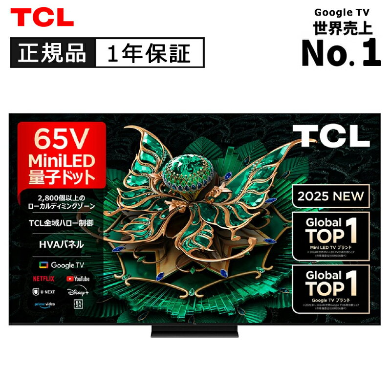 TCL 65インチ4K Mini LED液晶テレビ 65C7K 正規品 65C7K 4589449350786