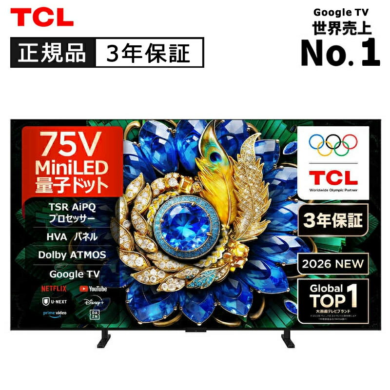 【2026年5月新製品】TCL 75型 Mini LED 4K 液晶テレビ 75A400M 正規品 75インチ 75V型 スマートテレビ Google TV ティーシーエル 144Hz ゲーミング対応 HDMI2.1 VRR Dolby Vision Atmos 量子ドット 高コントラスト 高画質 大型液晶テレビ