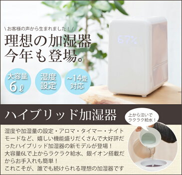 ハイブリッド加湿器 アルコレ ASH-604 | 加湿器 ハイブリッド おしゃれ 超音波 大容量 除菌 小型 ハイブリッド式加湿器 アロマ 卓上 上部給水 オフィス 加湿機 ハイブリッド式 リモコン 6l プレゼント デスク 送料無料 AL COLLE ASH604