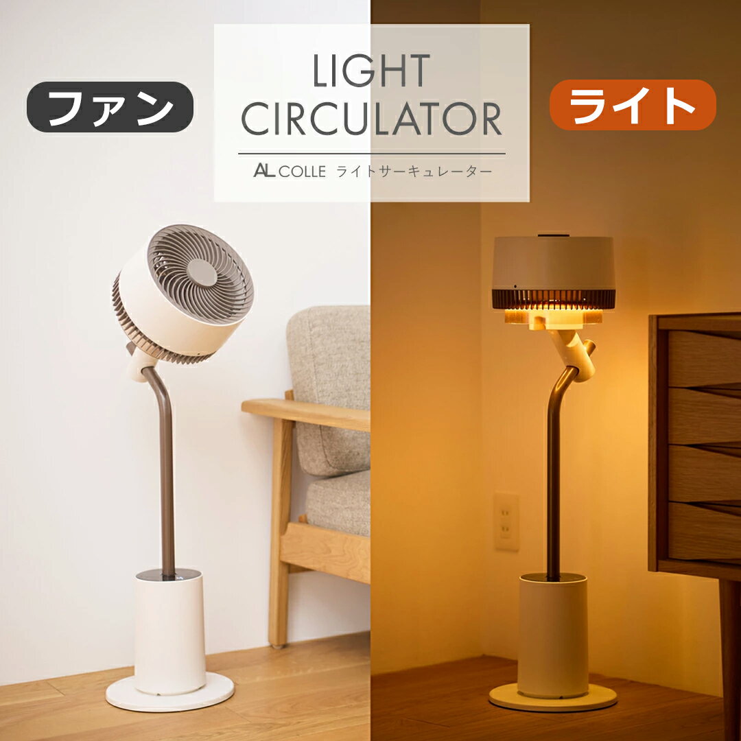 楽天市場】サーキュレーター アルコレの通販