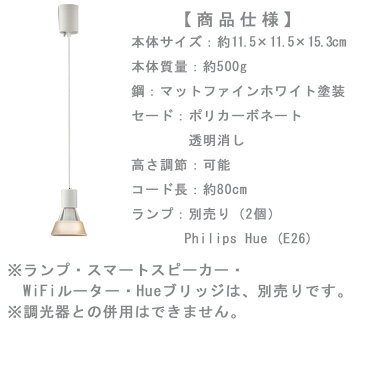 【在庫限り 特価品】LEDペンダント hue対応 BP17002 |ランプ別売 おしゃれ 照明 ペンダント セード スタイリッシュ シンプル モダン リビング ダイニング 居間 マット 高さ調節 お買い得 アウトレット 在庫処分 セール