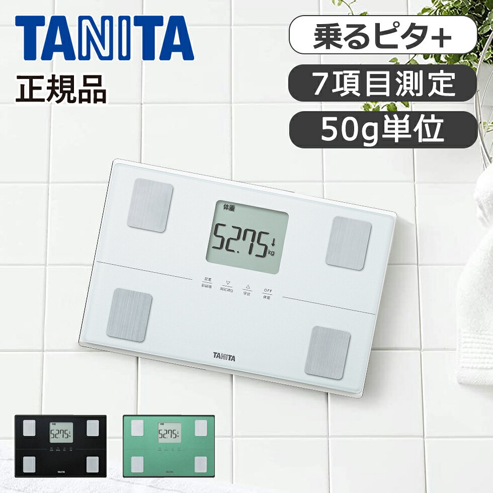 [SALE対象 7/11 1:59まで] タニタ 体組成計 BC317 正規品 TANITA BC-317 体重計 体...