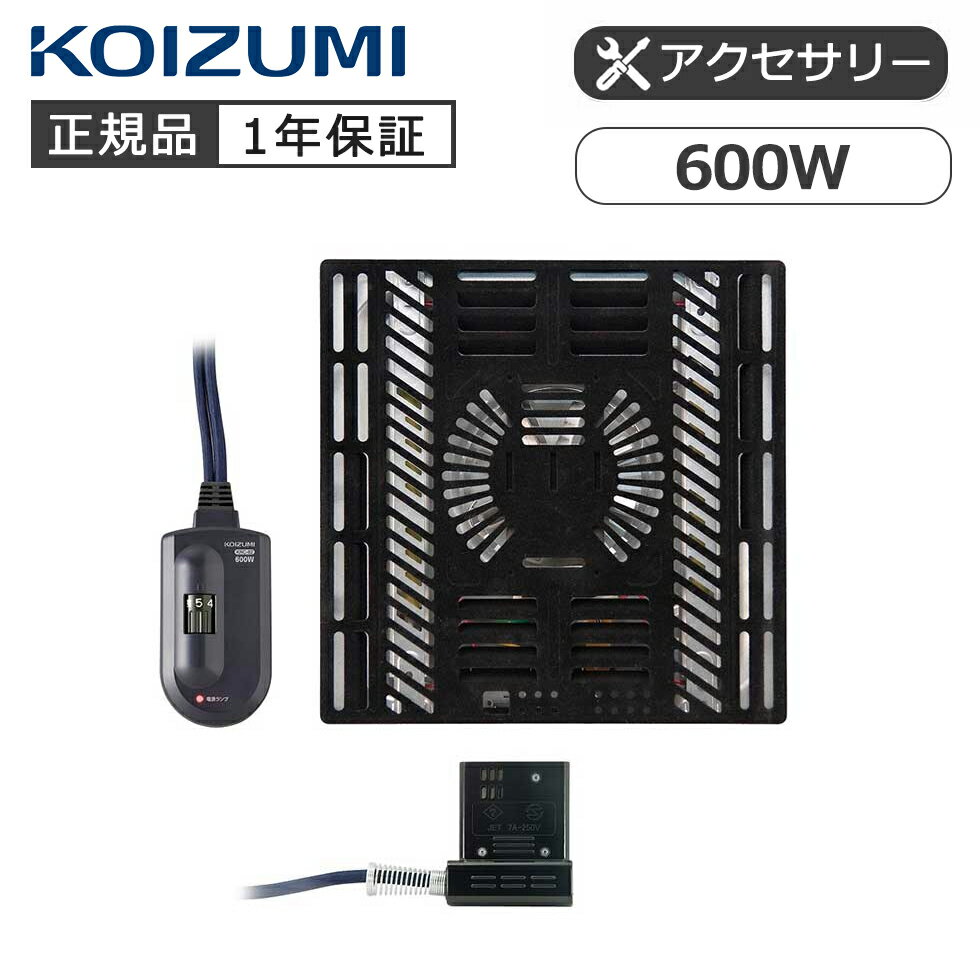 こたつ ヒーター こたつ用 ヒーターユニット コイズミ(KHH-61240） 小泉成器 KOIZUMI こたつヒーター ..