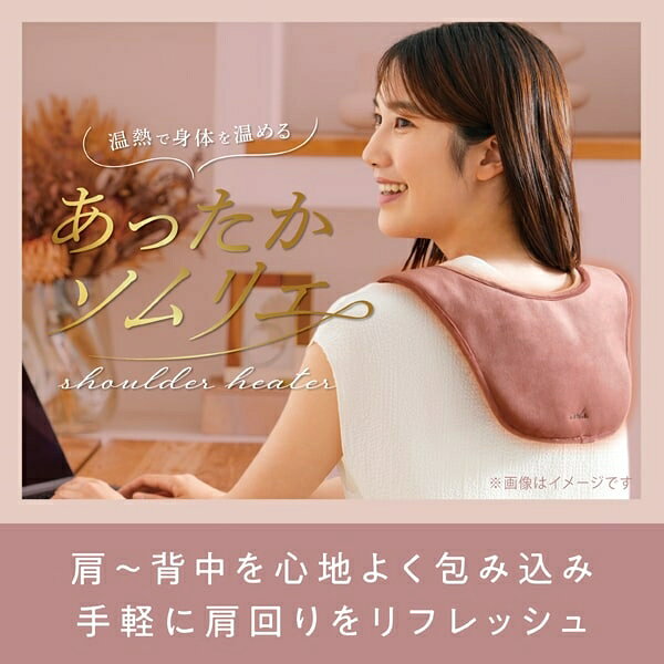 arela ショルダーヒーター MCB061 正規品 MCB061 4969182524383