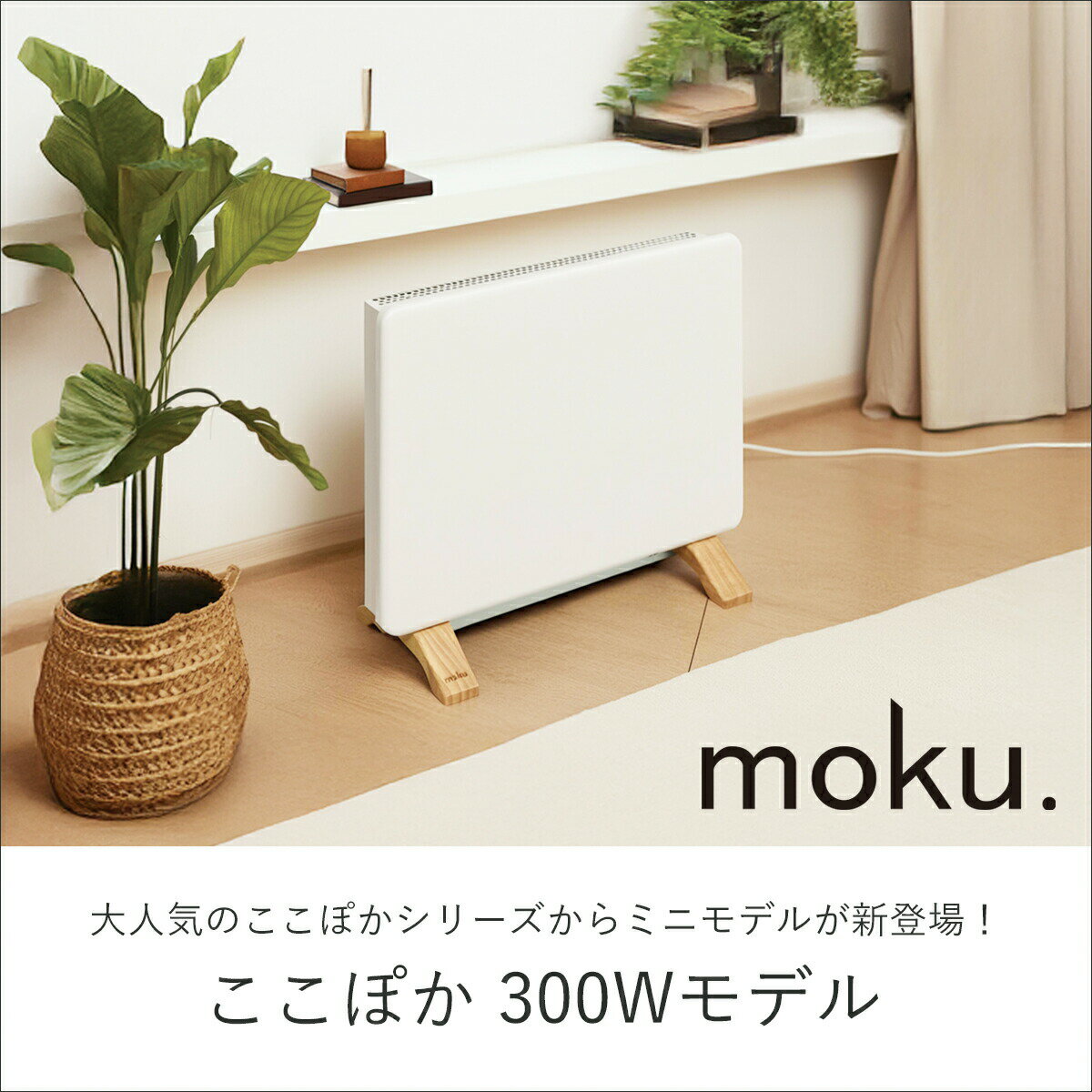 [������] moku. ����٥������ҡ����� �����ݤ��ߥ� MCH0300 | ����̵�� �����ݤ� �⥯ �ۥ磻�� �� MCH-0300/W 458028915227 �ѥͥ�ҡ����� ����ѥ��� �ߥ� ������ ����ƥꥢ ������� ø�� �������� ���� ­��� æ��� ���å��� �ȥ��� ���̽� �ҡ��ȥ���å� �� ��