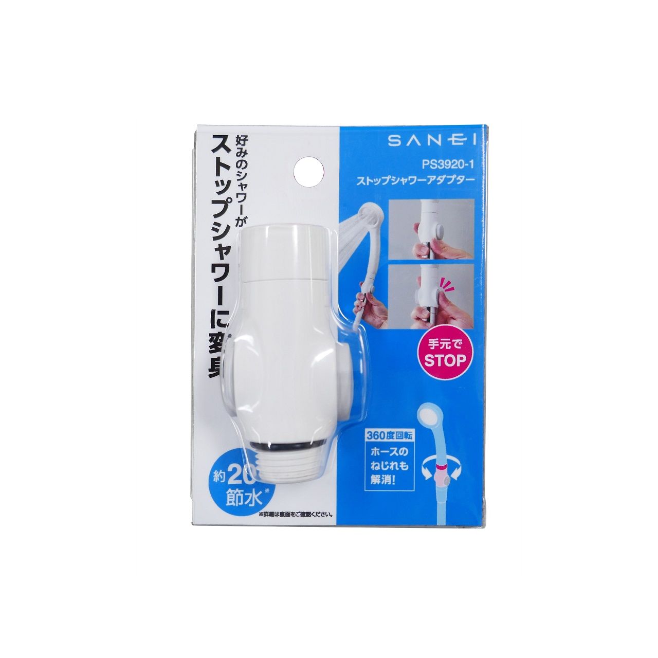 SANEI ストップシャワーアダプター PS39201 正規品 日本製 PS3920-1 4973987647215
