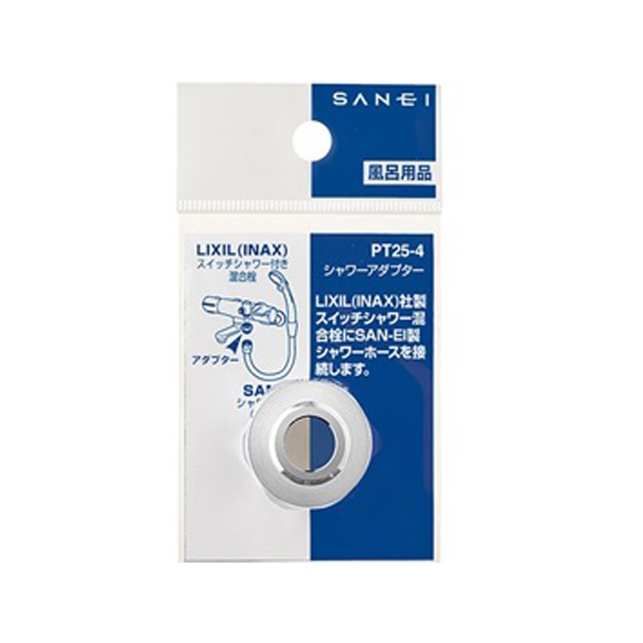 三栄水栓 シャワーアダプター PT254 正規品 日本製 PT25-4 4973987750465