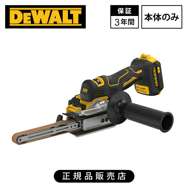 [正規品]デウォルト(DEWALT) 18V XR ブラシレス ベルトサンダー(本体のみ) DCM200N-XJ コードレス 充電..