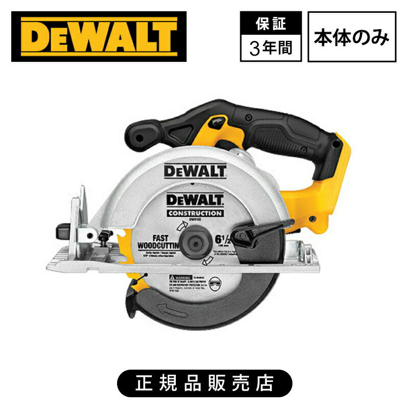 [正規品]デウォルト(DEWALT) 18V ブラシレス 電動丸ノコ (本体のみ) DCS391N コードレス 充電式 強力 ..
