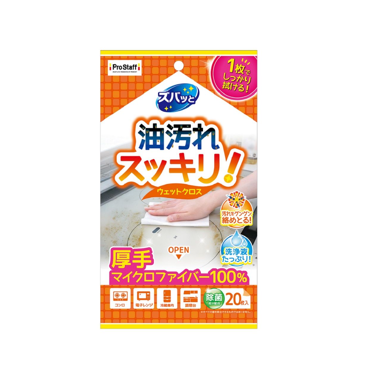 プロスタッフ ズバッとキッチンのウェットクロス J32 正規品 J-32 4975163912100