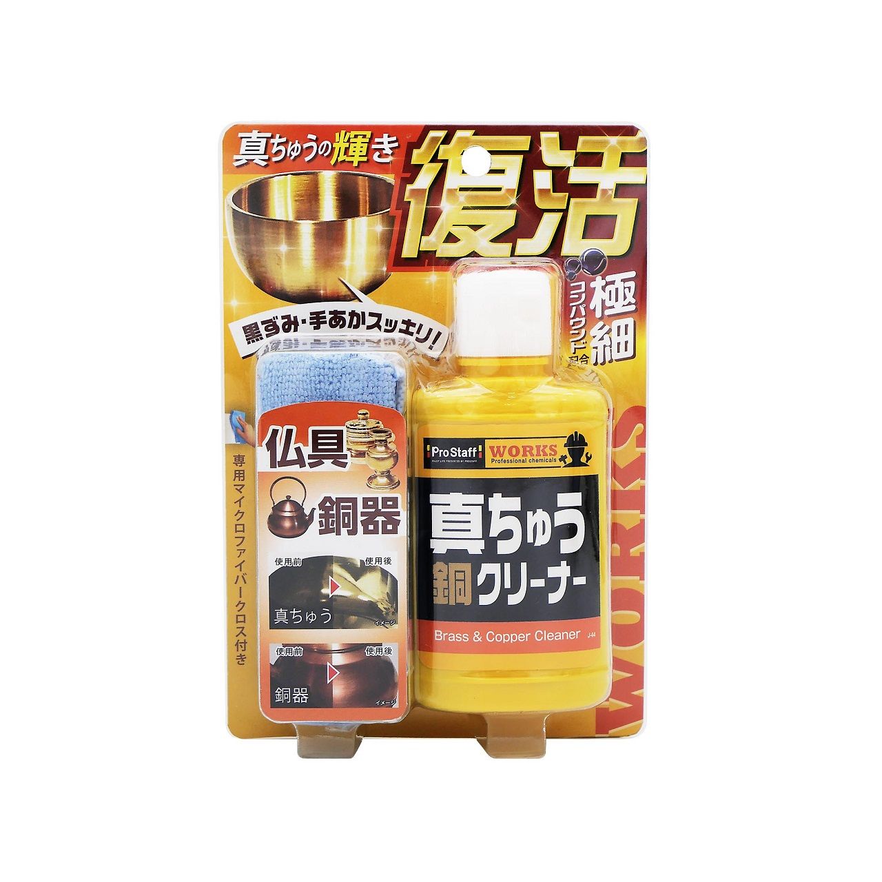 プロスタッフ WS真鍮・銅クリーナー J44 正規品 日本製 J-44 4975163912223