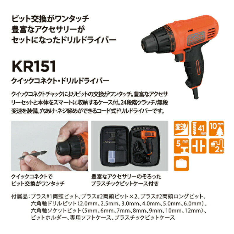 ブラック・アンド・デッカー(BLACK+DECKER) クイックコネクトドリルドライバー オ...