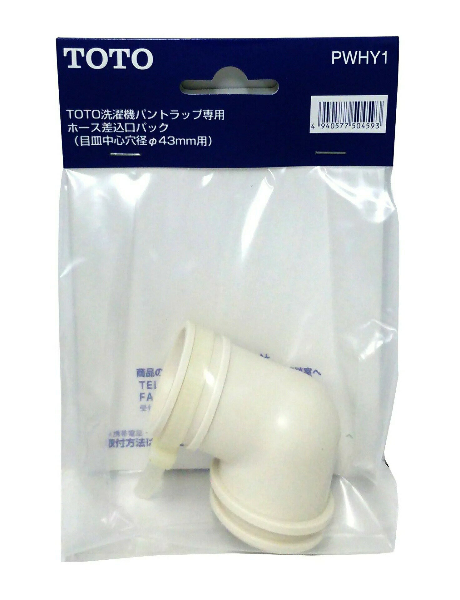 TOTO 洗濯機パン用 ホース差込口 PWHY1 正規品 4940577504593 トートー 純正品 パーツ 部品 部材 洗濯..