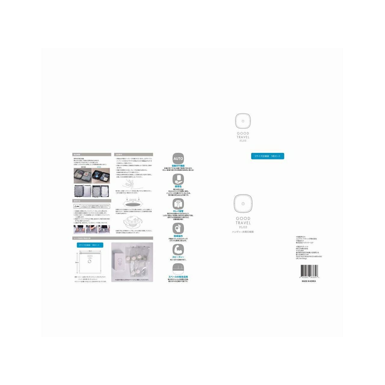 【早いもの勝ち】 在庫処分特価 GOOD TRAVEL 専用圧縮袋（Sサイズセット） GT2020S5 正規品 GT2020-S5 ..