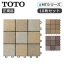 TOTO バーセア MGシリーズ 10枚入り ユニットタイル MT01 正規品 日本製 AP10MT01UFJ