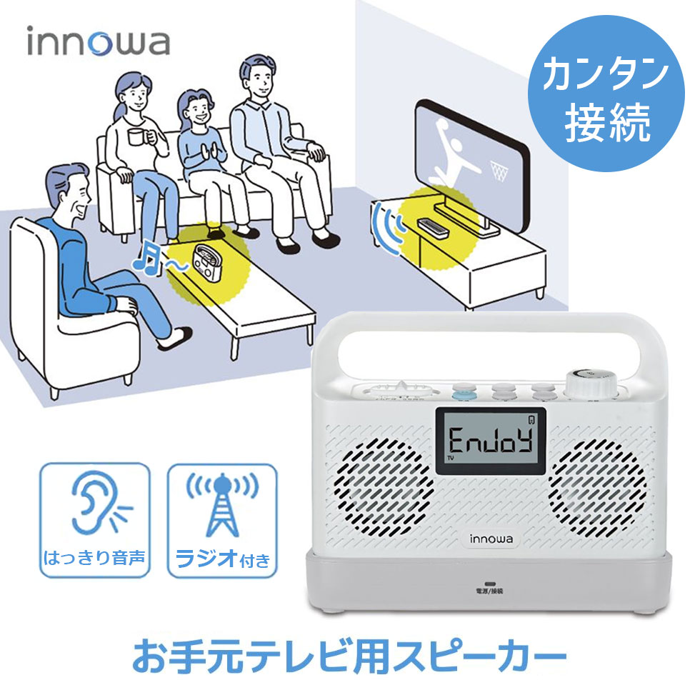 Other - innowa お手元テレビ用スピーカー（ラジオ付き） TS001 正規品 ・ 手元スピーカー 耳元スピーカー