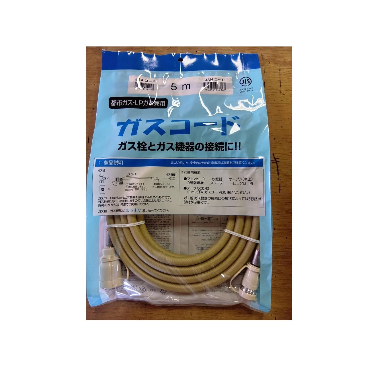 光陽産業 ガスコード 多重シールΦ7x5m QC5015 正規品 日本製 QC501-5 4560249240361