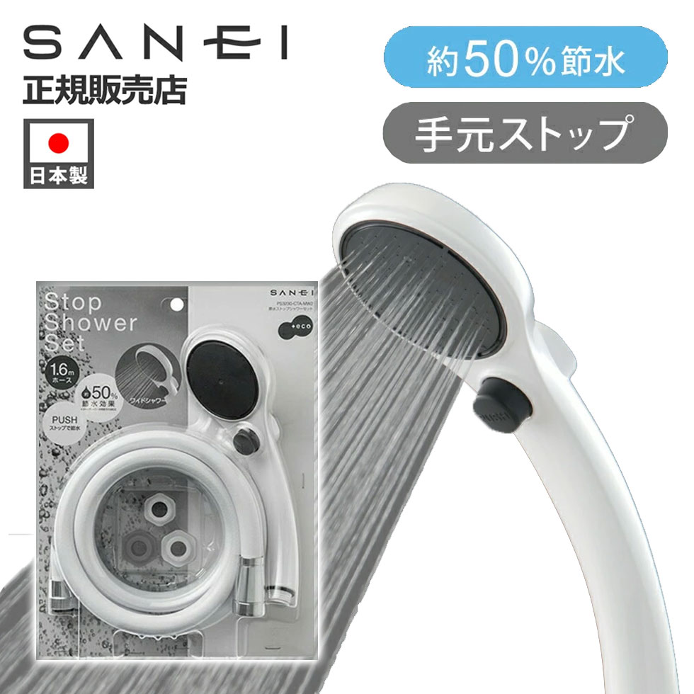 楽天市場】シャワーヘッドホース サンエイの通販