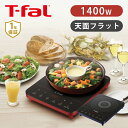 T-fal ティファール フルフラットIHヒーター IH2025JP IH2024JP | リーガルレッド ドレスブルー 卓上IH 1400W IHクッキングヒ...