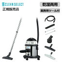 CLEAN SELECT 乾湿両用 クリーナー 掃除機 WDV-15 正規品 バキュームクリーナー 水も吸い取れる 乾湿 業務用レベル 店舗 施設 液体 吸引 バキューム クリーナー キャニスター掃除機 プラスチック ステンレス タンク 蔵王産業 イタリア製 クリーンセレクト ・