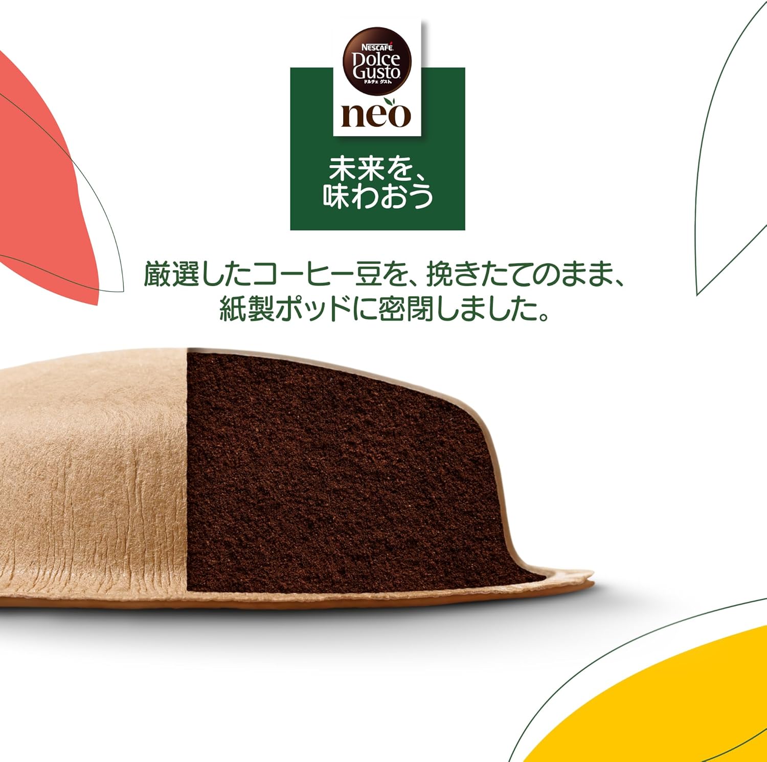 【全品送料無料】【正規品】ネスレ ネスカフェ ドルチェグスト ネオ NEO 専用カプ...