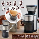 電動 コーヒーミル コーヒーグラインダー コニカル式 臼式 うす ミル コイズミ (KKM-0400) 小泉成器 KOIZUMI 珈琲 コーヒー豆 エスプレッソ おしゃれ デザイン プレゼント ギフト KKM0400 初心者 コーン式 エスプレッソ